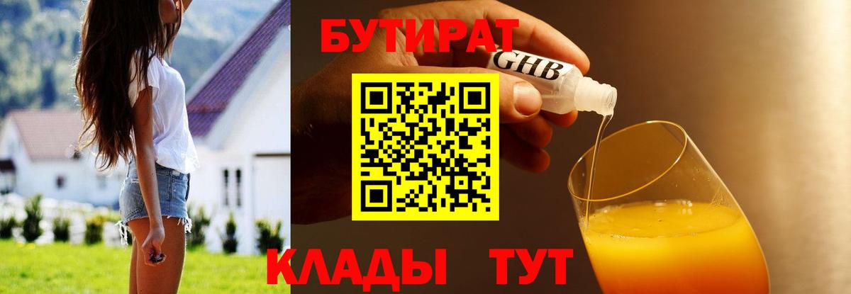 БУТИРАТ  Бутират оксана  Вход с VPN  Барабинск 