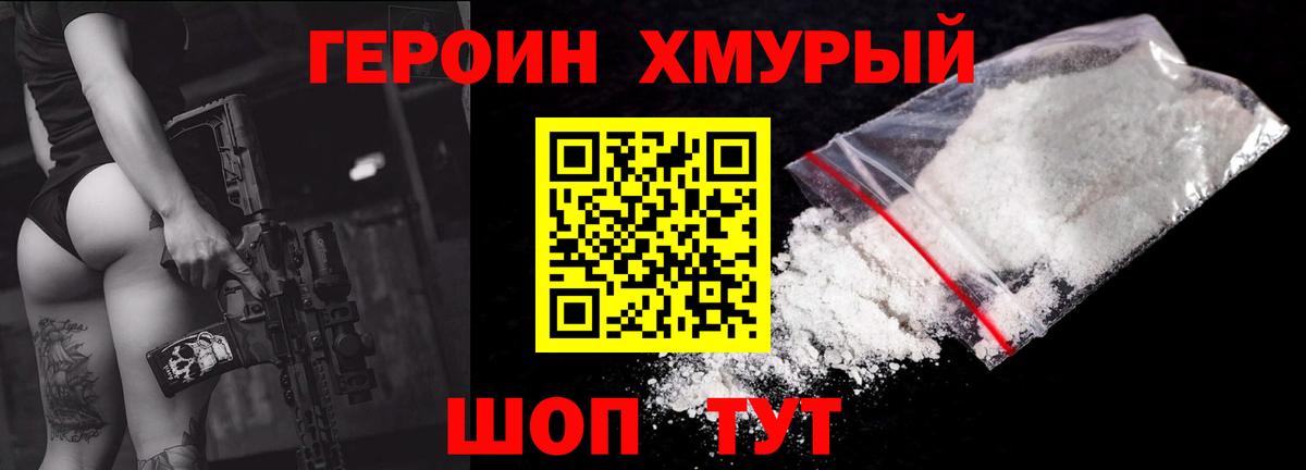Героин афганец  Вход с VPN  ГЕРОИН  Барабинск 