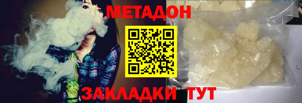 МЕТАДОН кристалл Барабинск